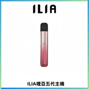 ILIA Ultra五代電子煙霧化煙桿 通用4 5代relx6代煙彈