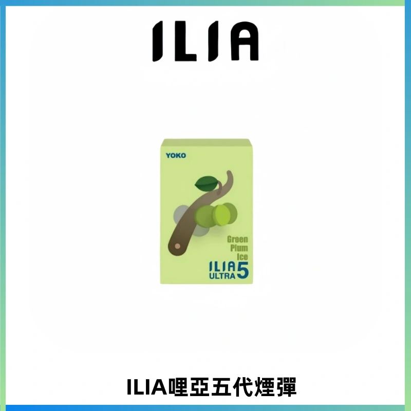 ILIA Ultra 哩亞五代煙彈|替換式霧化電子煙【買四送一主機】