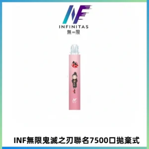INF無限鬼滅之刃聯名款拋棄式7500口一次性電子煙【20種風味】