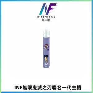 INF無限鬼滅之刃聯名一代通用主機電子煙【4色可選】