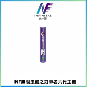 INF無限鬼滅之刃聯名六代電子煙主機 通用4/5/6代