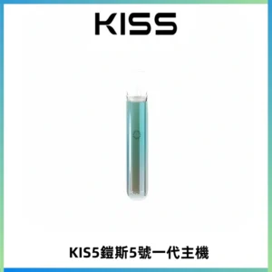 KISS鎧斯5號一代主機 KIS5霧化煙桿|適配一代煙彈#熱銷推薦#