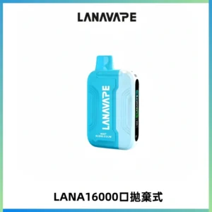 LANA Ultra II16000口一次性電子煙 磁吸式換彈可拆卸