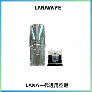LANA空煙彈底部上下分離註油式EMANI一代通用空殼