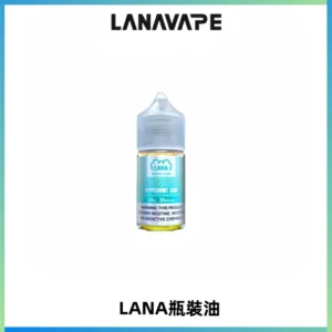 LANA拉娜30ml煙油|30MG冰感強勁清涼口感升級【正品現發】
