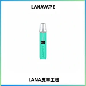 LANAVAPE皮革主機大功率 兩檔調節發光顯示屏 通用一代煙彈
