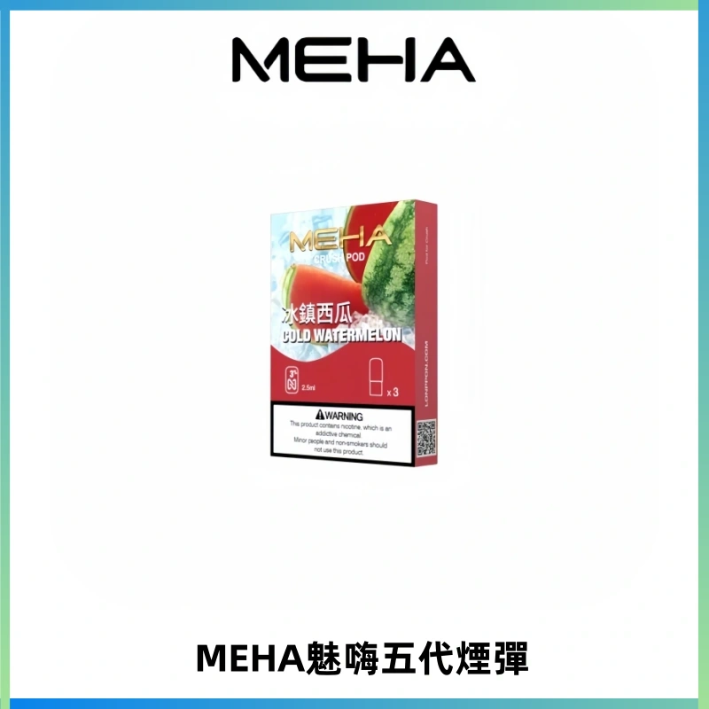 MEHA魅嗨五代煙彈穩定霧化輸出 迷戀系列五代通用替換