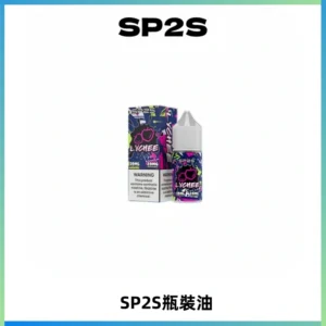 SP2S思博瑞煙油 瓶裝註入式煙油 30ML/20MG尼古丁鹽小煙油