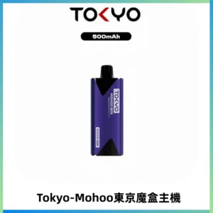 TOKYO MOHOO BOX 東京魔盒主機｜便攜大容量丨霧化專用煙桿