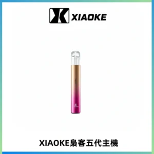 XIAOKE梟客五代電子煙智能變檔主機 可發光煙桿 通用五代煙彈