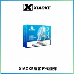 XIAOKE梟客五代煙彈 可替換式電子煙適配ILIA五代Relx六代