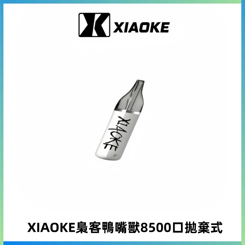 梟客XIAOKE8500口拋棄式一次性電子煙 口紅款高顏值設計