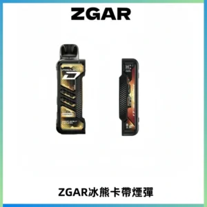 ZGAR PROJECT-D冰熊卡帶15000口可調節功率+大電池續航