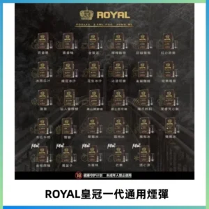 ROYAL皇冠煙彈 通用SP2S ILIA KIS5等各式一代主機