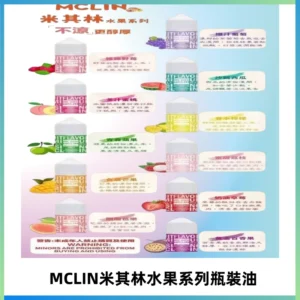 MCLIN米其林水果系列瓶裝油電子煙油【無涼首選】