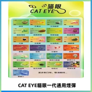 貓眼CATEYE替換式一代煙彈 適配ILIA SP2S KIS5等各式一代主機